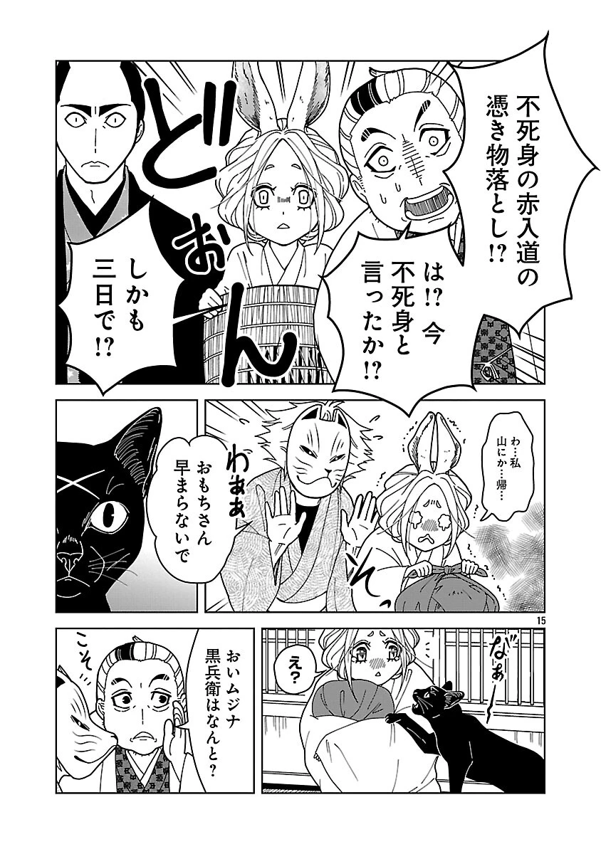 猫又黒兵衛 第5話 - 17