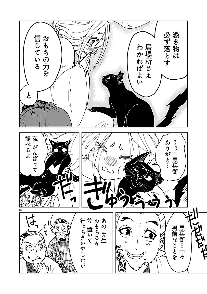 猫又黒兵衛 第5話 - 18