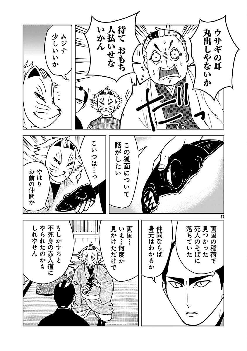 猫又黒兵衛 第5話 - 19