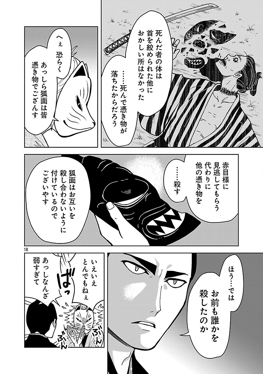 猫又黒兵衛 第5話 - 20