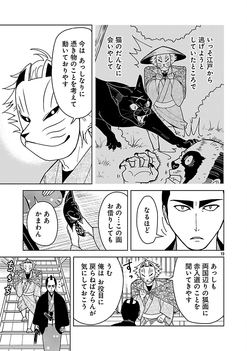 猫又黒兵衛 第5話 - 21