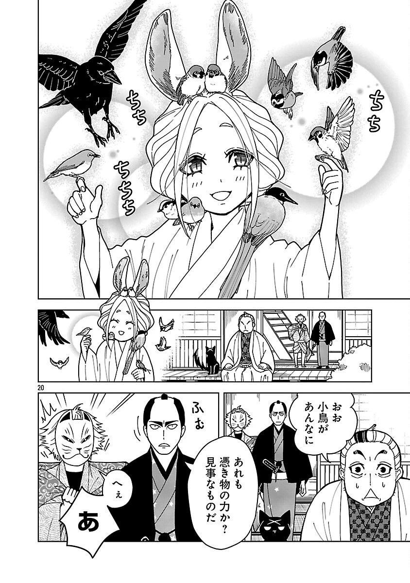 猫又黒兵衛 第5話 - 22