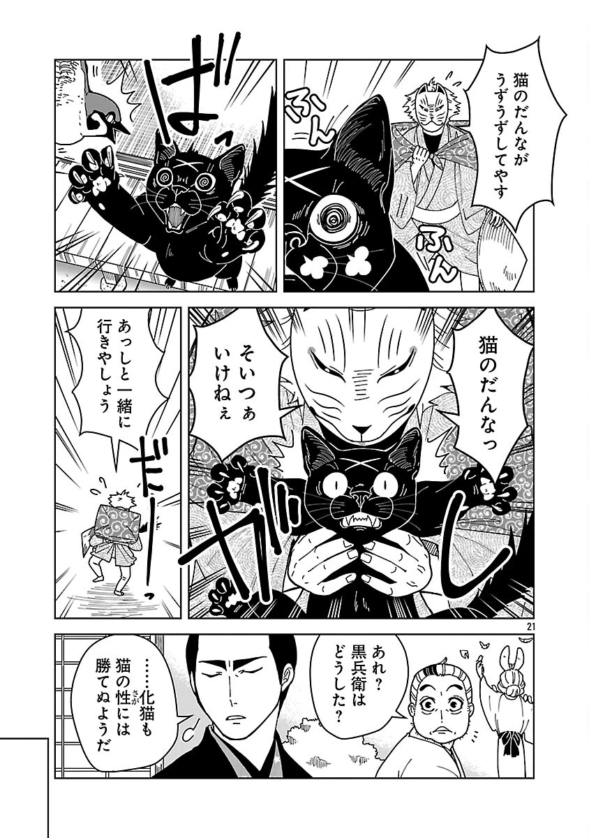 猫又黒兵衛 第5話 - 23