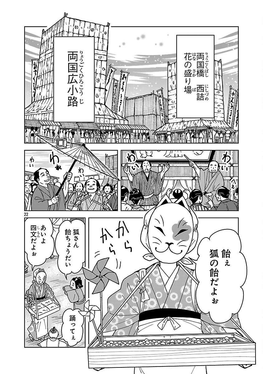 猫又黒兵衛 第5話 - 24