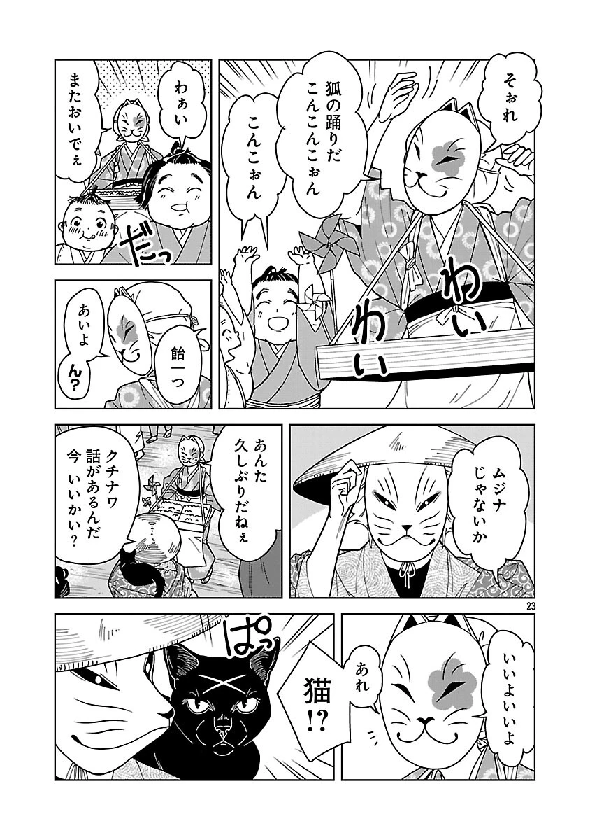 猫又黒兵衛 第5話 - 25