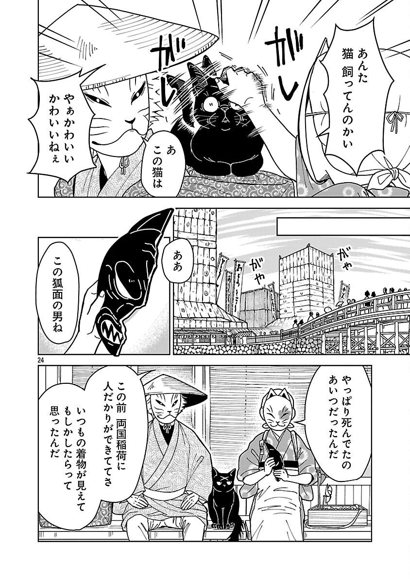 猫又黒兵衛 第5話 - 26