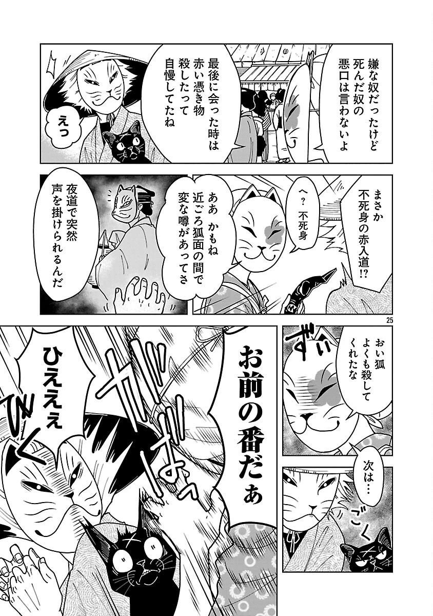 猫又黒兵衛 第5話 - 27