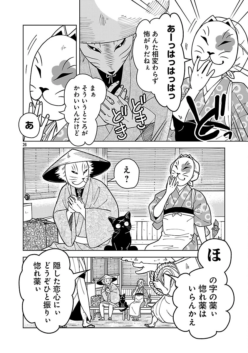 猫又黒兵衛 第5話 - 28