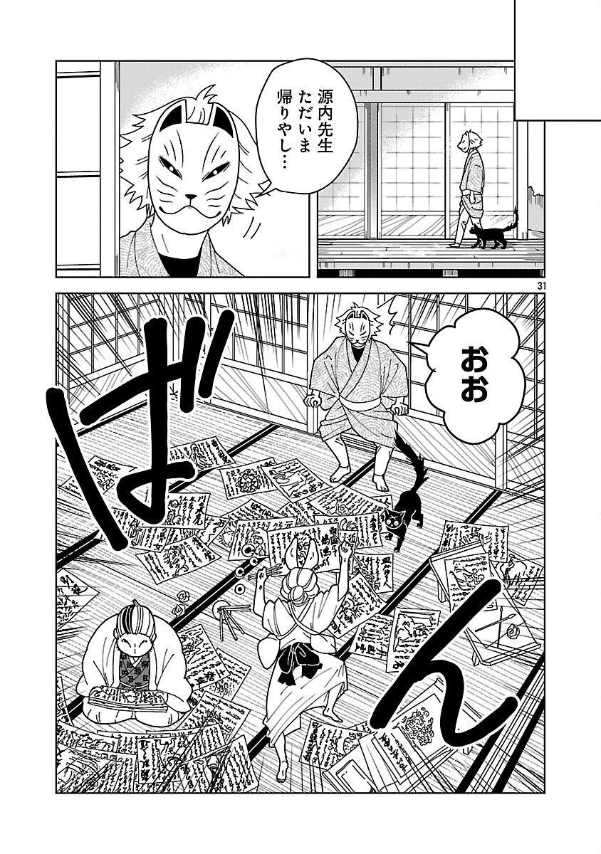 猫又黒兵衛 第5話 - 33