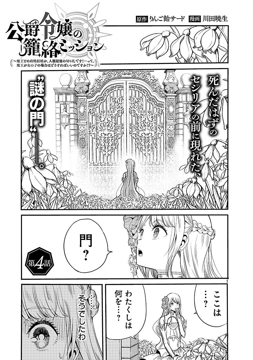 公爵令嬢の籠絡ミッション～魔王との政略結婚が、人類最後の切り札です!…って、魔王が女の子の場合はどうすればいいのですか!? 第4話 - 3