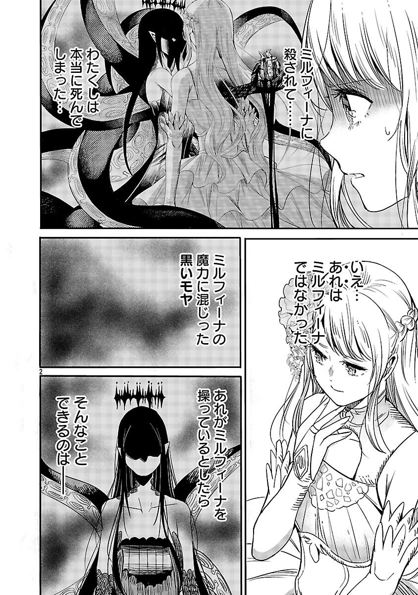 公爵令嬢の籠絡ミッション～魔王との政略結婚が、人類最後の切り札です!…って、魔王が女の子の場合はどうすればいいのですか!? 第4話 - 4