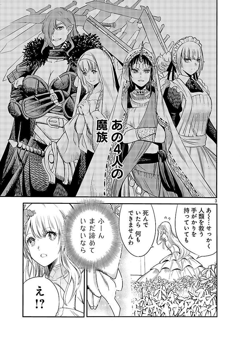 公爵令嬢の籠絡ミッション～魔王との政略結婚が、人類最後の切り札です!…って、魔王が女の子の場合はどうすればいいのですか!? 第4話 - 5