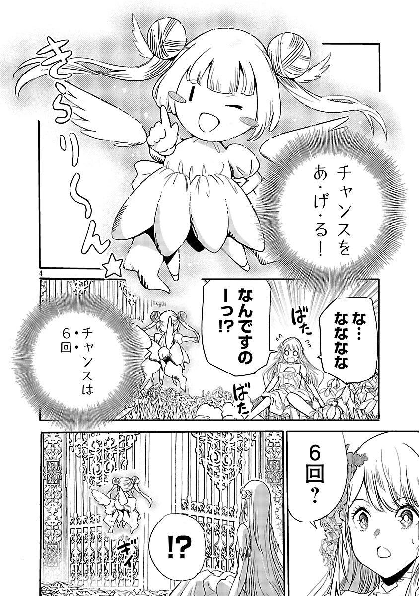 公爵令嬢の籠絡ミッション～魔王との政略結婚が、人類最後の切り札です!…って、魔王が女の子の場合はどうすればいいのですか!? 第4話 - 6