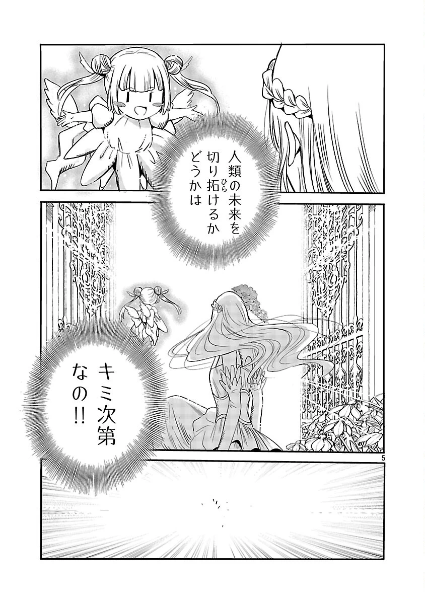 公爵令嬢の籠絡ミッション～魔王との政略結婚が、人類最後の切り札です!…って、魔王が女の子の場合はどうすればいいのですか!? 第4話 - 7