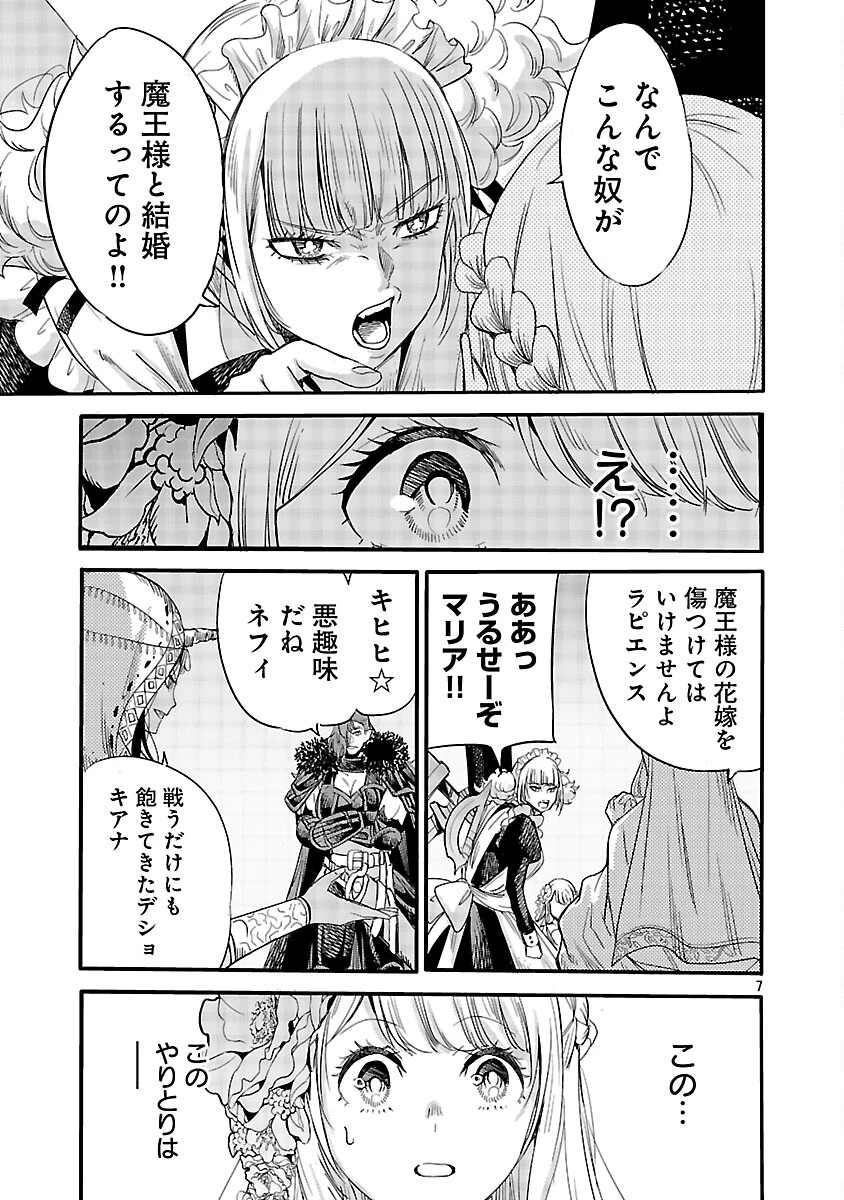 公爵令嬢の籠絡ミッション～魔王との政略結婚が、人類最後の切り札です!…って、魔王が女の子の場合はどうすればいいのですか!? 第4話 - 9