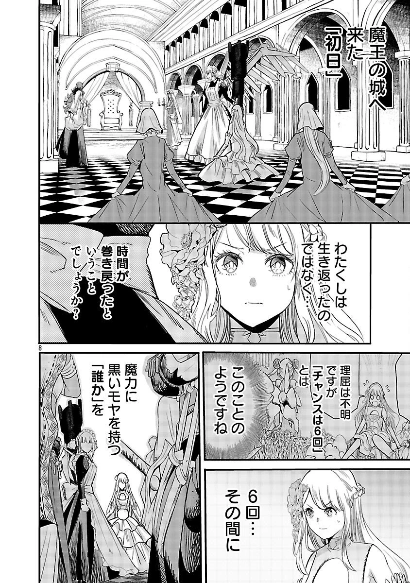 公爵令嬢の籠絡ミッション～魔王との政略結婚が、人類最後の切り札です!…って、魔王が女の子の場合はどうすればいいのですか!? 第4話 - 10