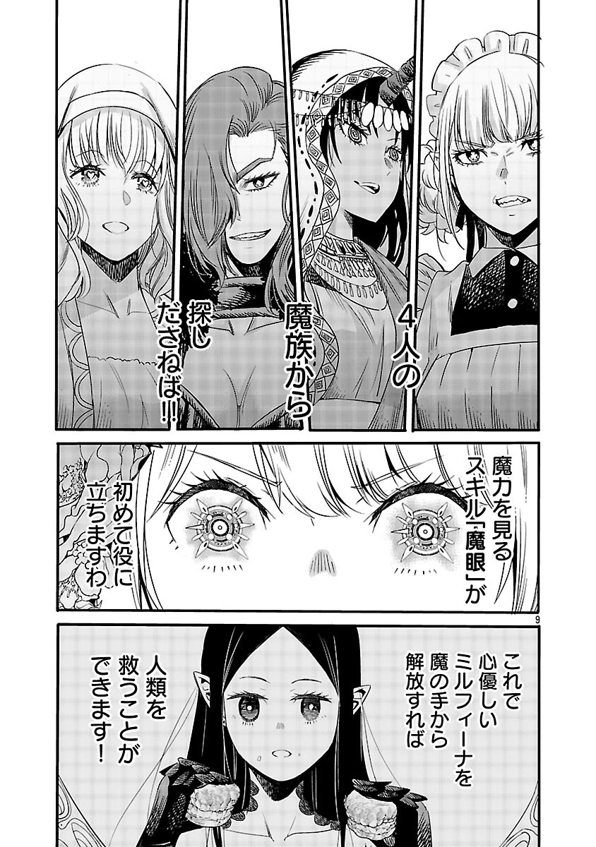 公爵令嬢の籠絡ミッション～魔王との政略結婚が、人類最後の切り札です!…って、魔王が女の子の場合はどうすればいいのですか!? 第4話 - 11
