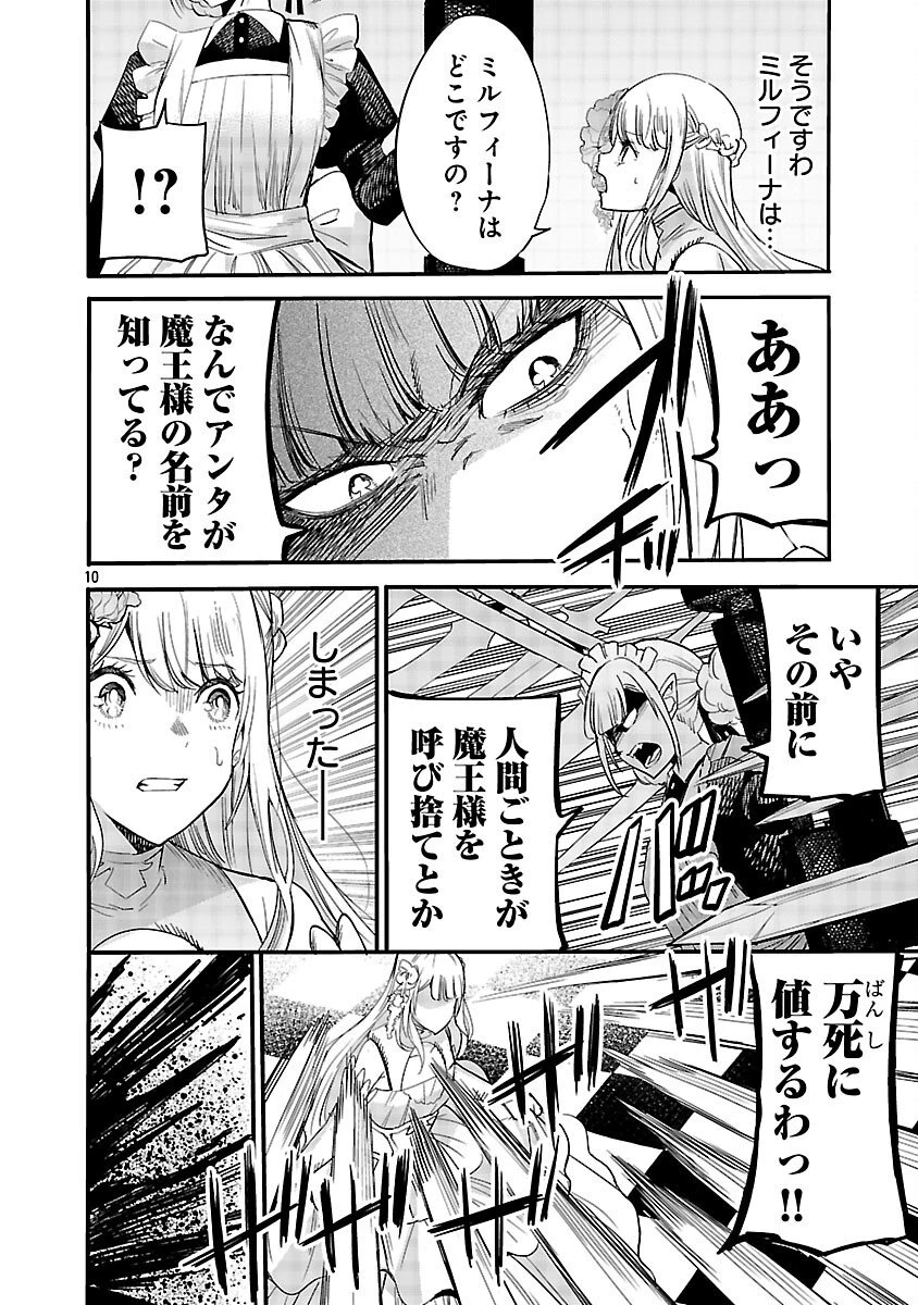 公爵令嬢の籠絡ミッション～魔王との政略結婚が、人類最後の切り札です!…って、魔王が女の子の場合はどうすればいいのですか!? 第4話 - 12
