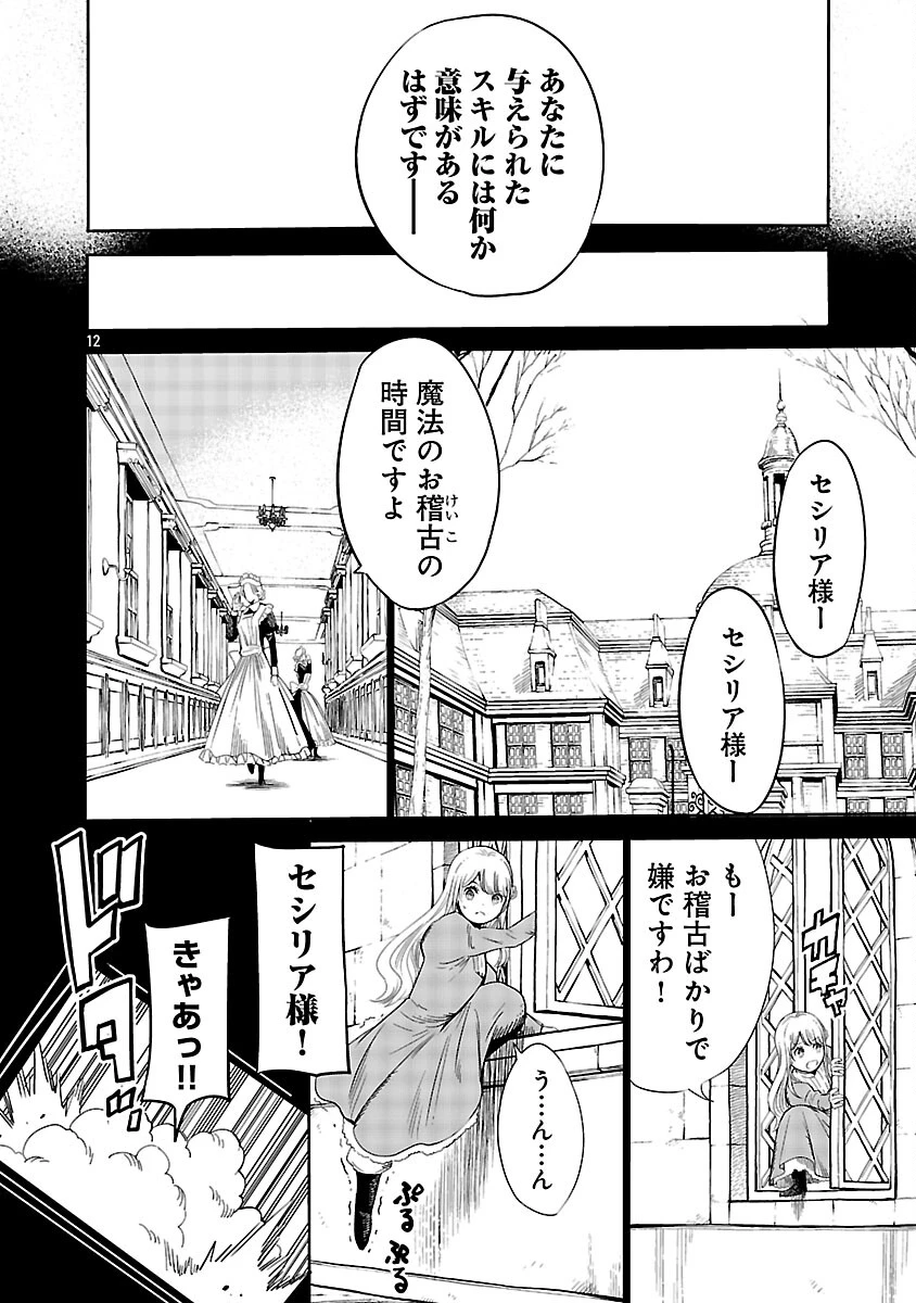 公爵令嬢の籠絡ミッション～魔王との政略結婚が、人類最後の切り札です!…って、魔王が女の子の場合はどうすればいいのですか!? 第4話 - 14