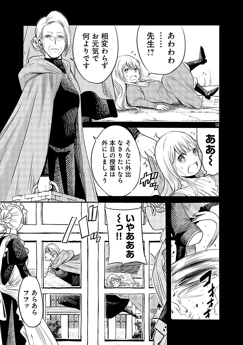 公爵令嬢の籠絡ミッション～魔王との政略結婚が、人類最後の切り札です!…って、魔王が女の子の場合はどうすればいいのですか!? 第4話 - 15