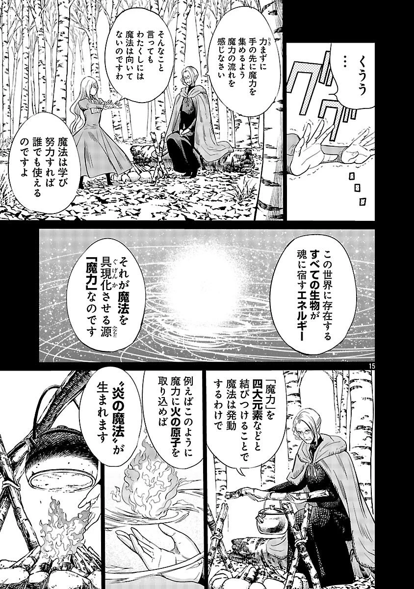 公爵令嬢の籠絡ミッション～魔王との政略結婚が、人類最後の切り札です!…って、魔王が女の子の場合はどうすればいいのですか!? 第4話 - 17