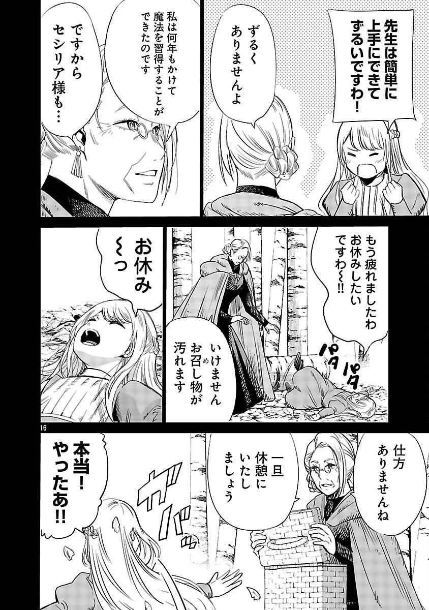 公爵令嬢の籠絡ミッション～魔王との政略結婚が、人類最後の切り札です!…って、魔王が女の子の場合はどうすればいいのですか!? 第4話 - 18