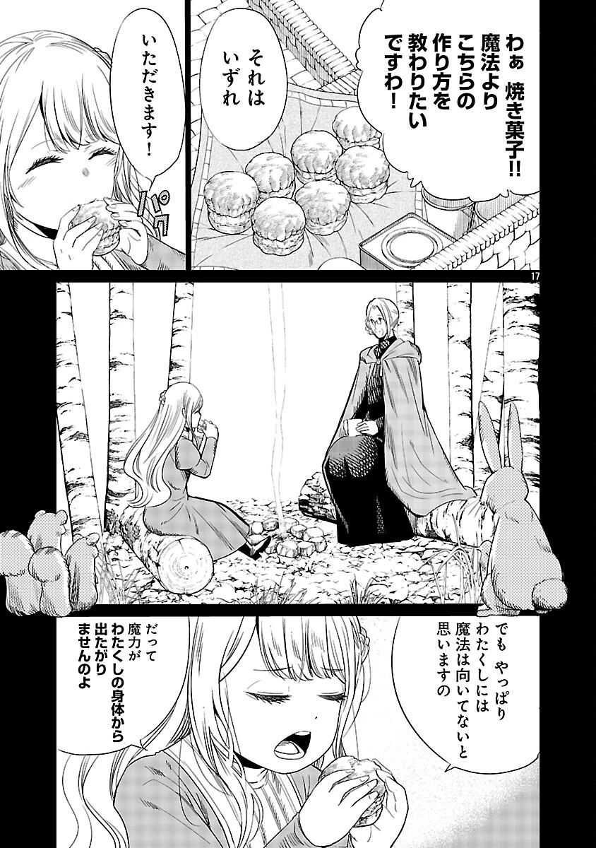 公爵令嬢の籠絡ミッション～魔王との政略結婚が、人類最後の切り札です!…って、魔王が女の子の場合はどうすればいいのですか!? 第4話 - 19
