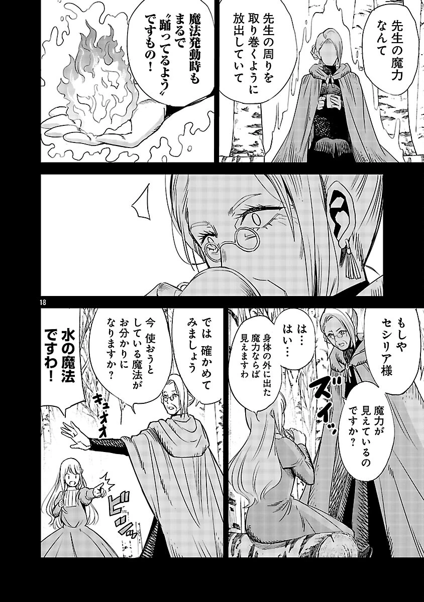 公爵令嬢の籠絡ミッション～魔王との政略結婚が、人類最後の切り札です!…って、魔王が女の子の場合はどうすればいいのですか!? 第4話 - 20