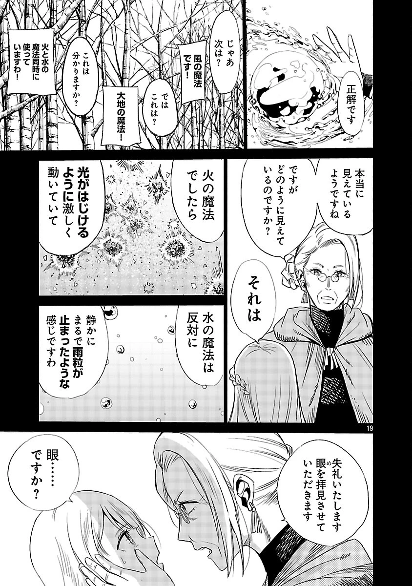 公爵令嬢の籠絡ミッション～魔王との政略結婚が、人類最後の切り札です!…って、魔王が女の子の場合はどうすればいいのですか!? 第4話 - 21