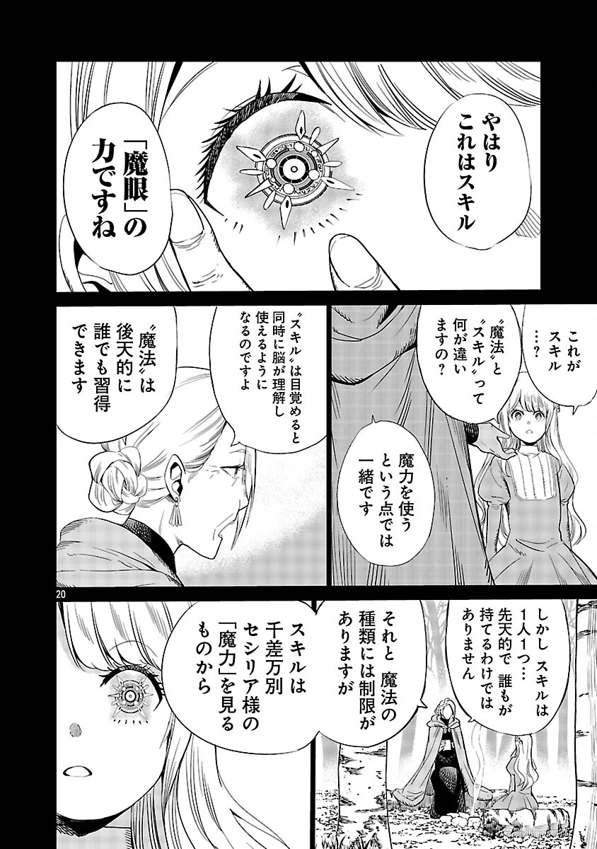 公爵令嬢の籠絡ミッション～魔王との政略結婚が、人類最後の切り札です!…って、魔王が女の子の場合はどうすればいいのですか!? 第4話 - 22