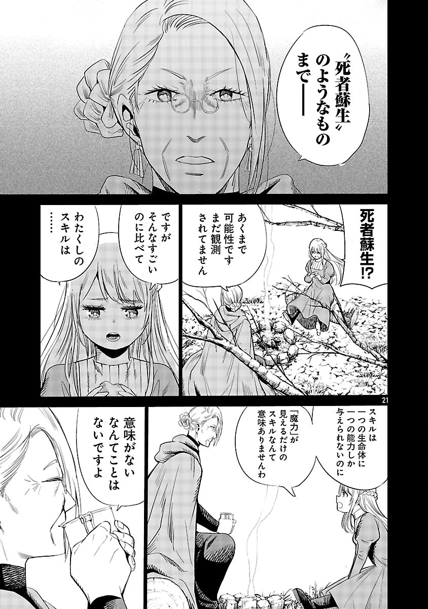 公爵令嬢の籠絡ミッション～魔王との政略結婚が、人類最後の切り札です!…って、魔王が女の子の場合はどうすればいいのですか!? 第4話 - 23
