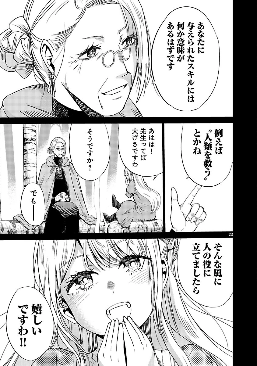 公爵令嬢の籠絡ミッション～魔王との政略結婚が、人類最後の切り札です!…って、魔王が女の子の場合はどうすればいいのですか!? 第4話 - 25