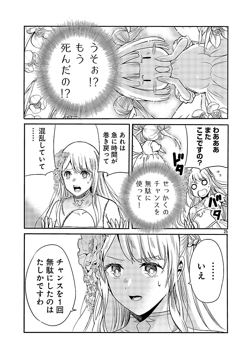 公爵令嬢の籠絡ミッション～魔王との政略結婚が、人類最後の切り札です!…って、魔王が女の子の場合はどうすればいいのですか!? 第4話 - 27