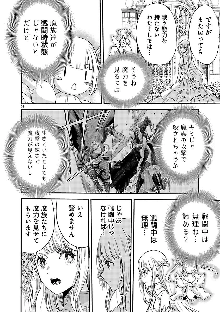 公爵令嬢の籠絡ミッション～魔王との政略結婚が、人類最後の切り札です!…って、魔王が女の子の場合はどうすればいいのですか!? 第4話 - 28