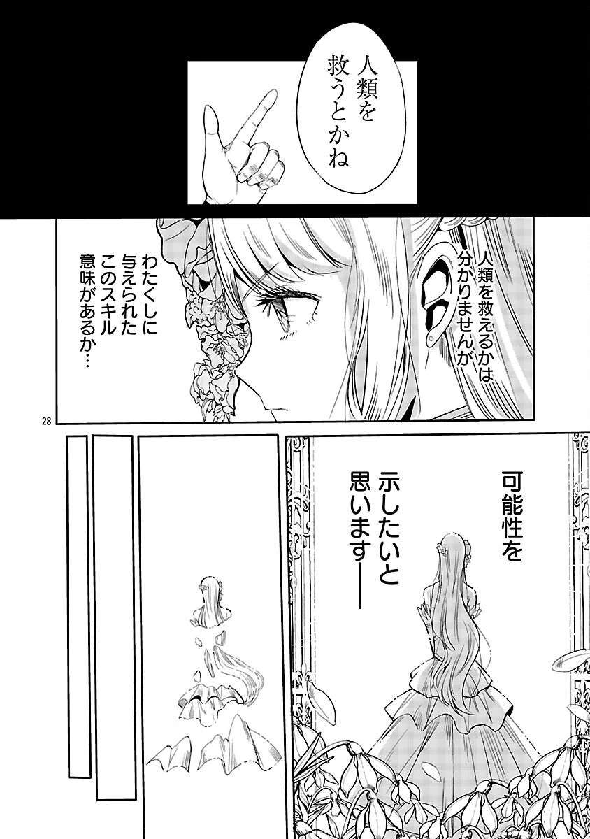 公爵令嬢の籠絡ミッション～魔王との政略結婚が、人類最後の切り札です!…って、魔王が女の子の場合はどうすればいいのですか!? 第4話 - 30