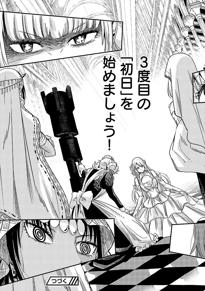 公爵令嬢の籠絡ミッション～魔王との政略結婚が、人類最後の切り札です!…って、魔王が女の子の場合はどうすればいいのですか!? 第4話 - 33