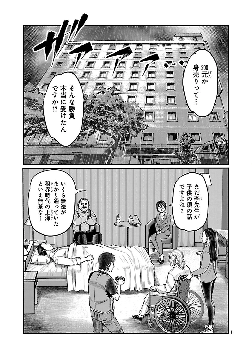 上海コンセッション 第4話 - 2