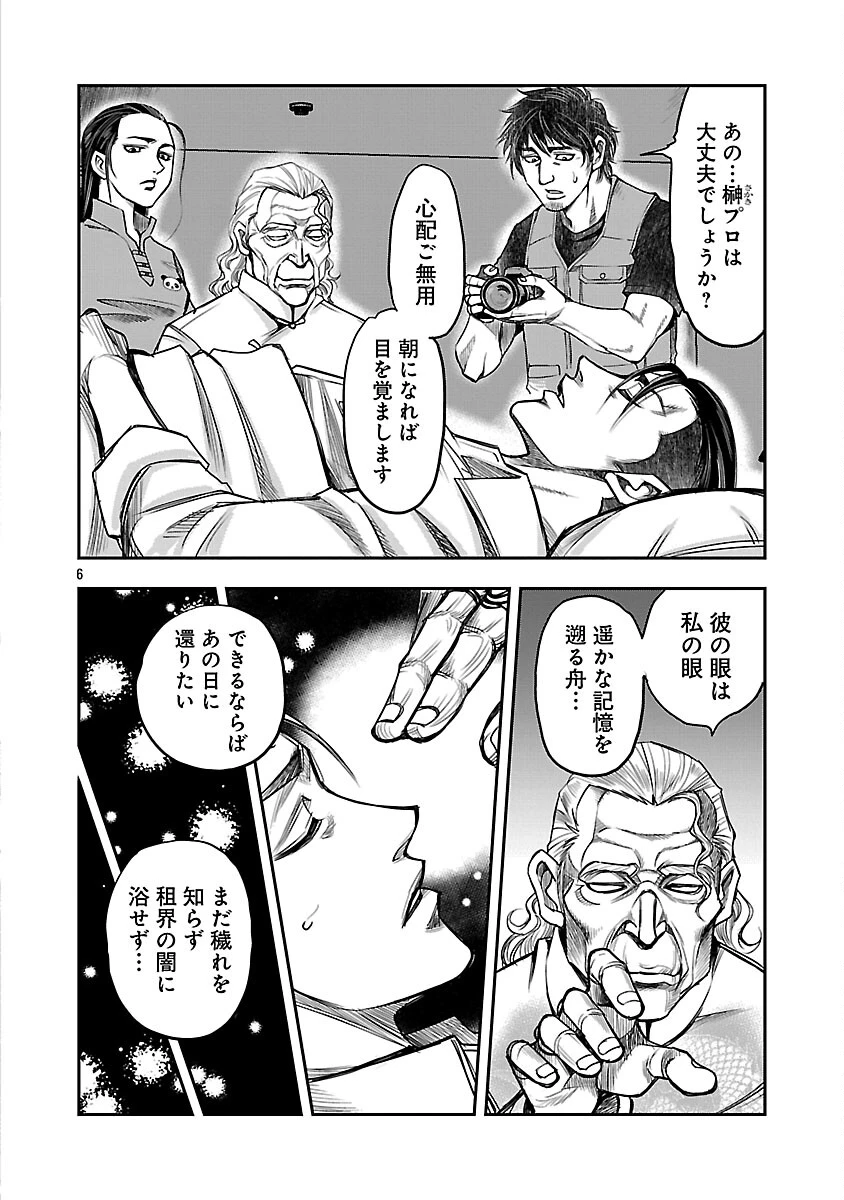 上海コンセッション 第4話 - 7