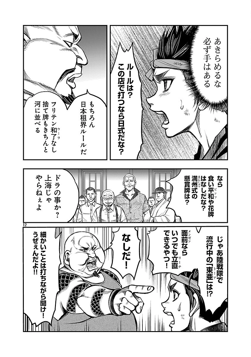 上海コンセッション 第4話 - 13