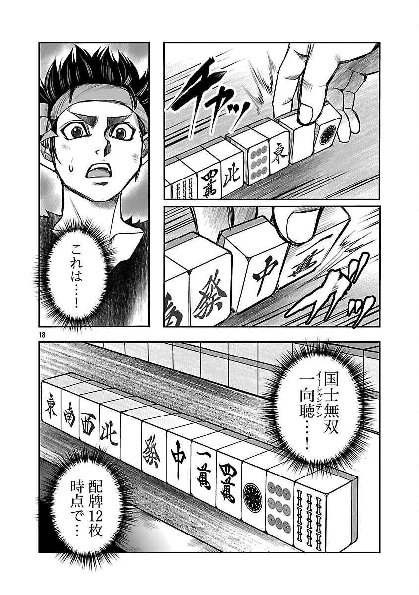 上海コンセッション 第4話 - 19