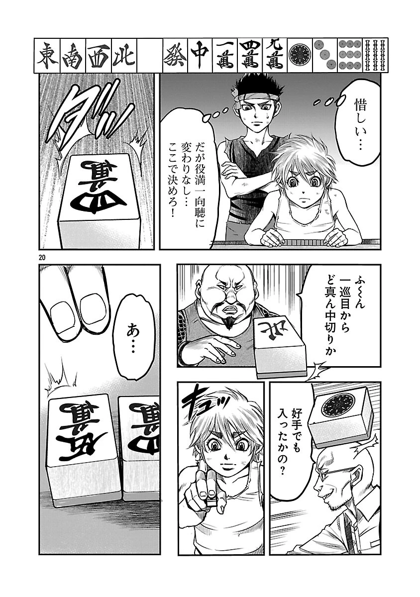 上海コンセッション 第4話 - 21