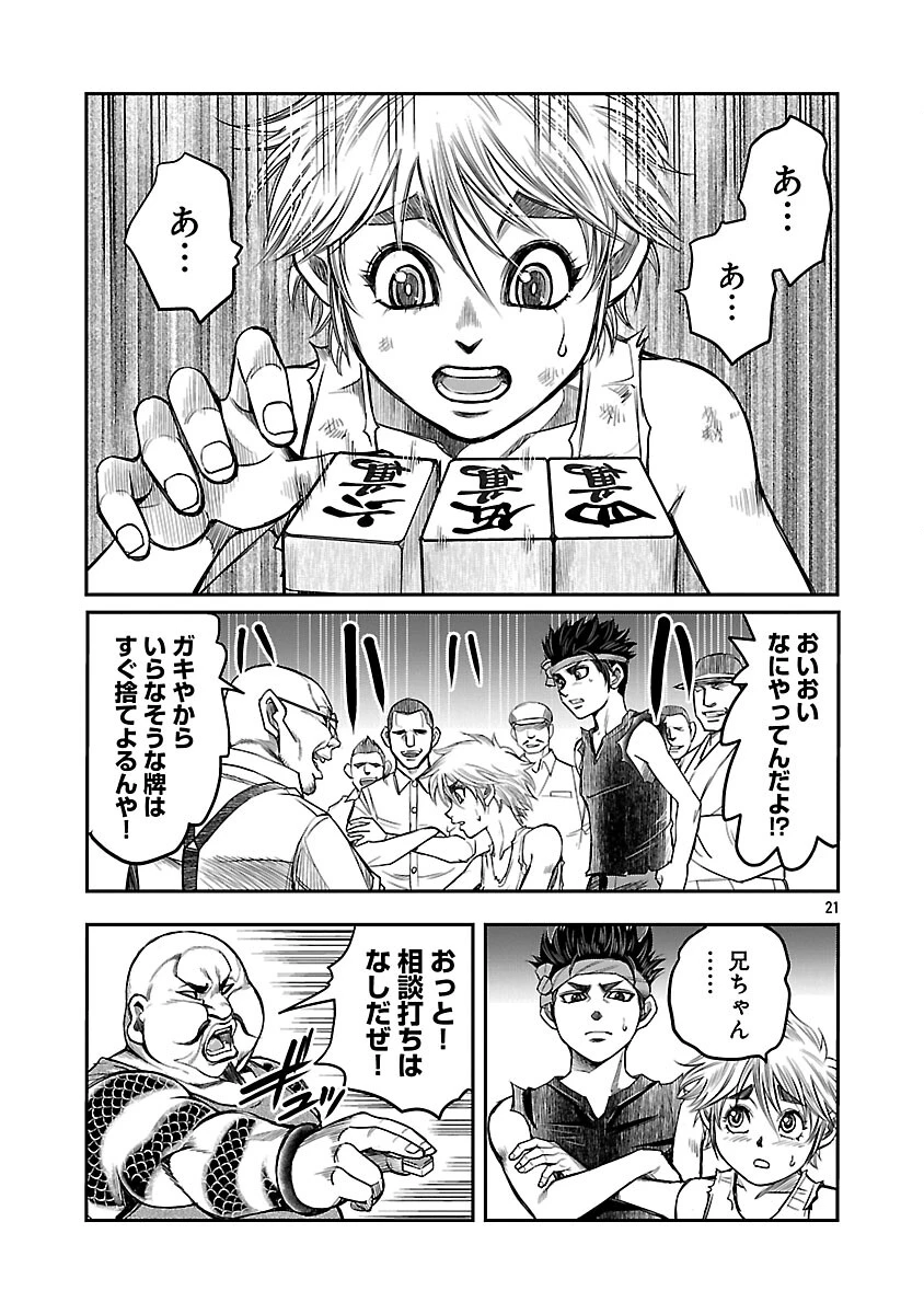 上海コンセッション 第4話 - 22