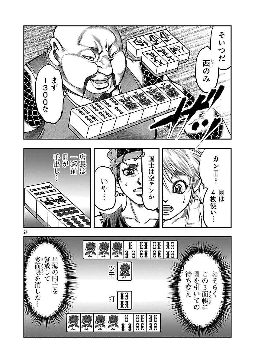 上海コンセッション 第4話 - 25
