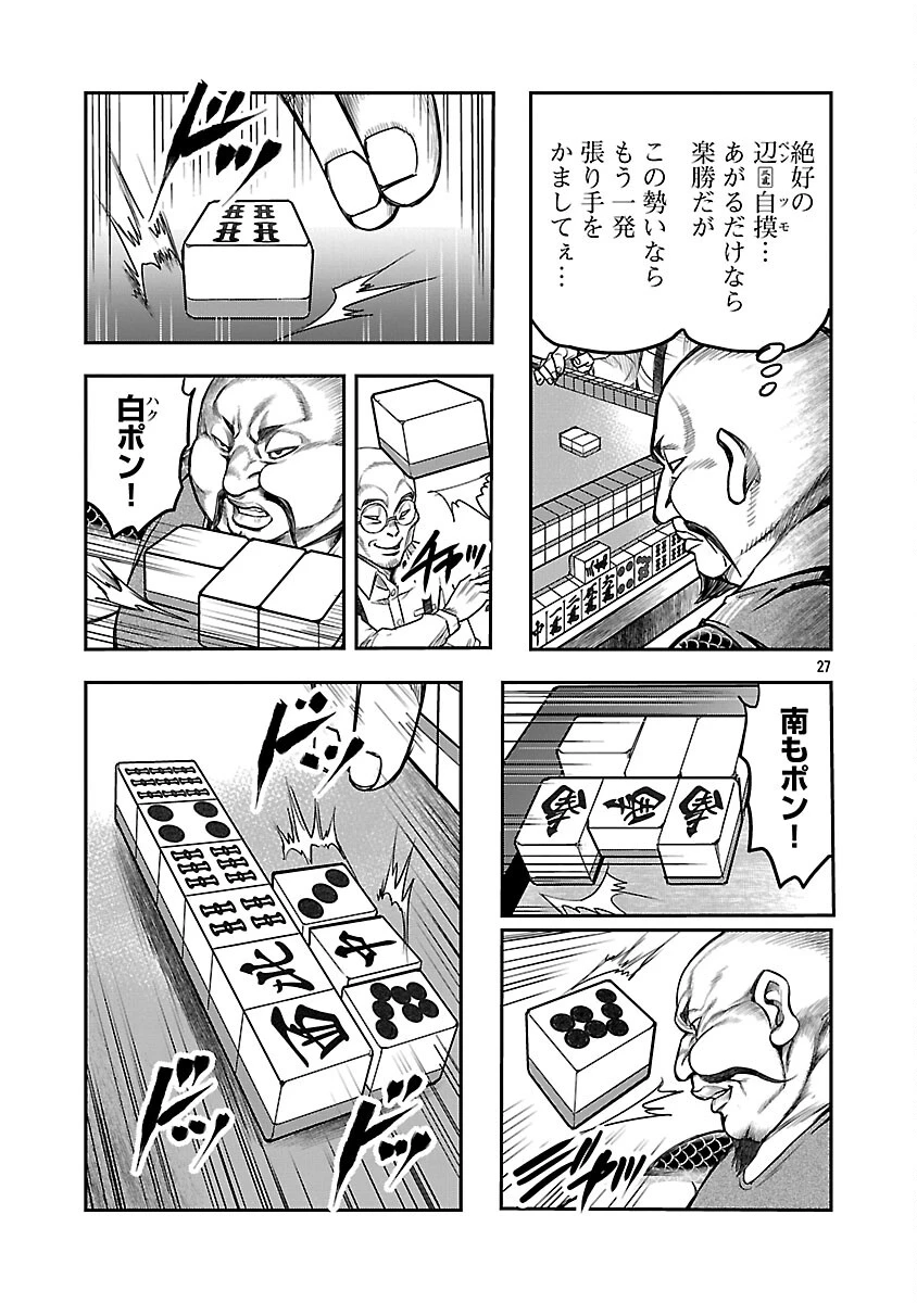 上海コンセッション 第4話 - 28