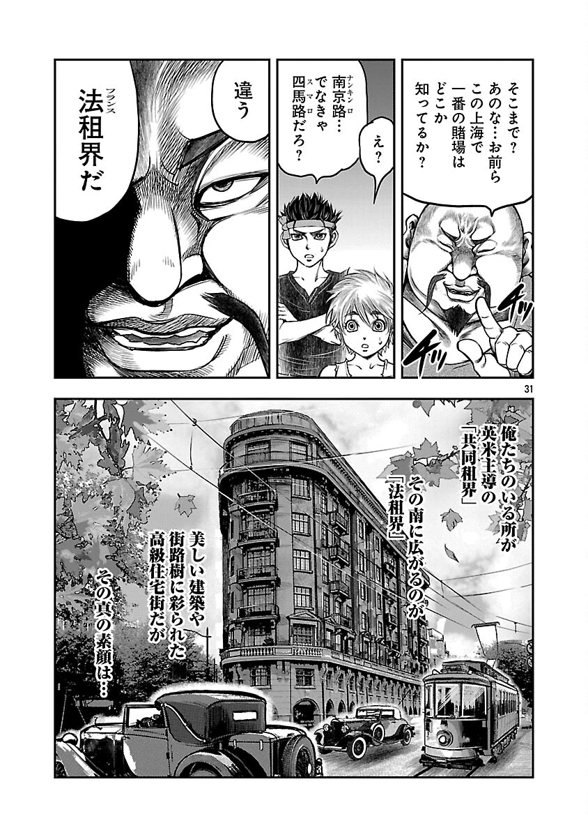 上海コンセッション 第4話 - 32