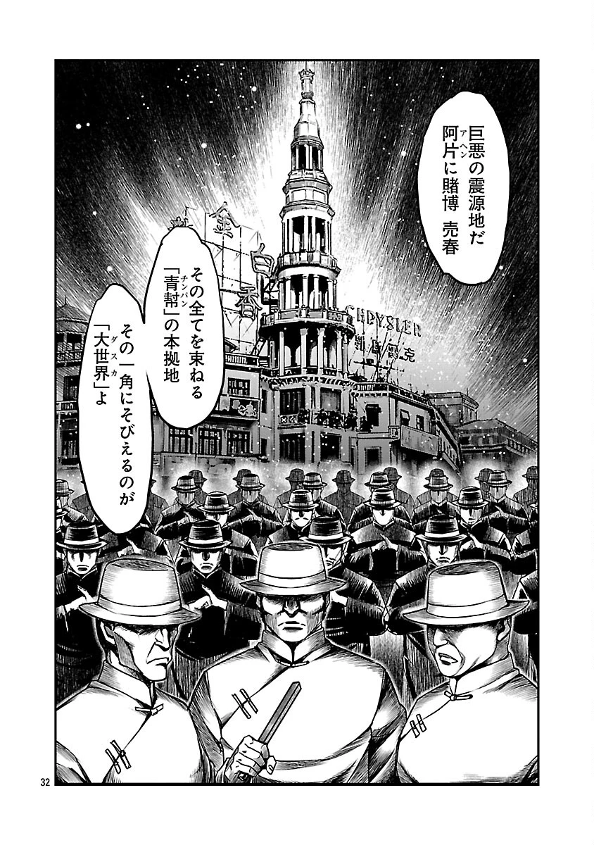 上海コンセッション 第4話 - 33