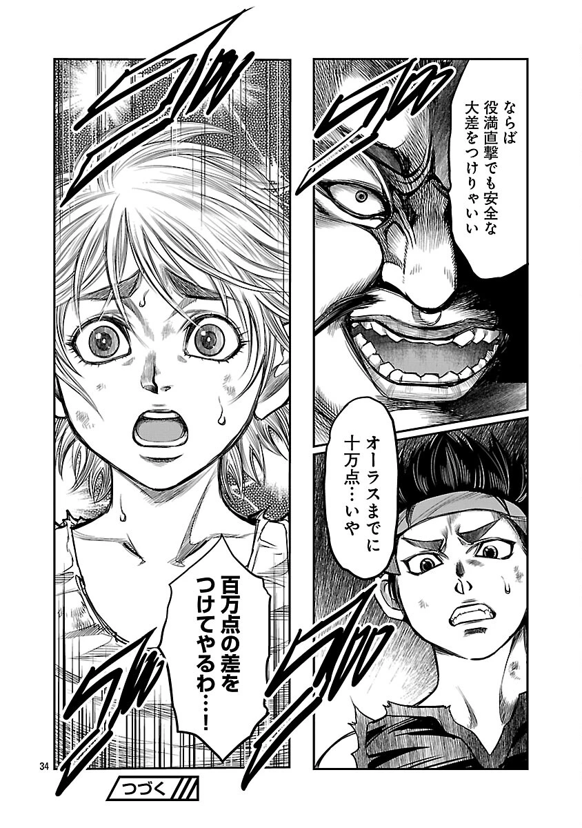 上海コンセッション 第4話 - 35
