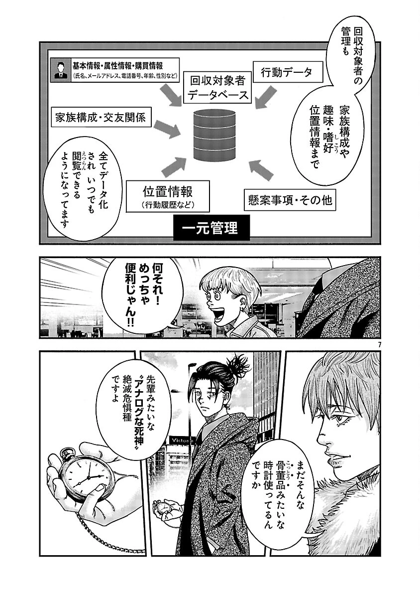 みはぶりのうた ～影という名の死神～ 第14話 - 8