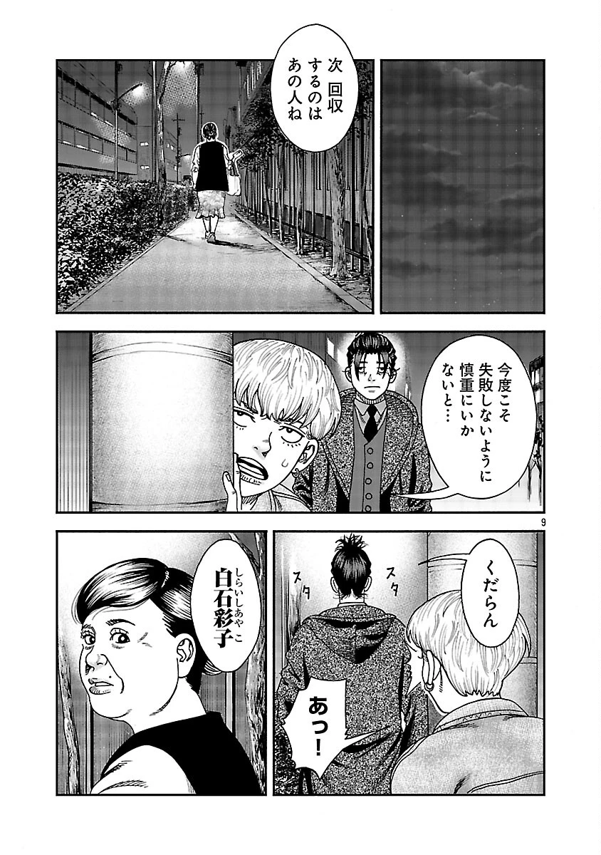 みはぶりのうた ～影という名の死神～ 第14話 - 10