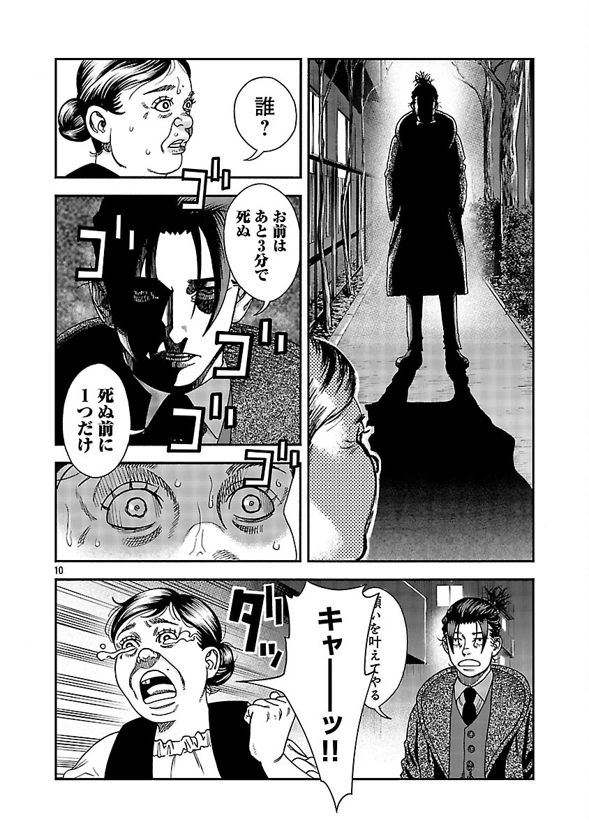 みはぶりのうた ～影という名の死神～ 第14話 - 11